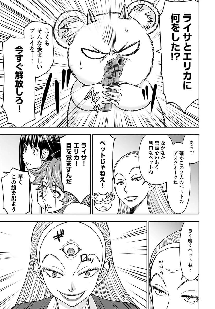 異世界狙撃手は女戦士のモフモフ愛玩動物 第33話 - 5