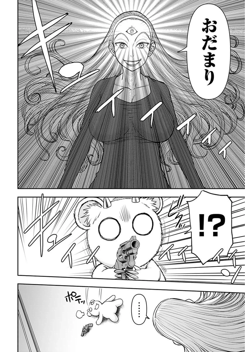 異世界狙撃手は女戦士のモフモフ愛玩動物 第33話 - 6