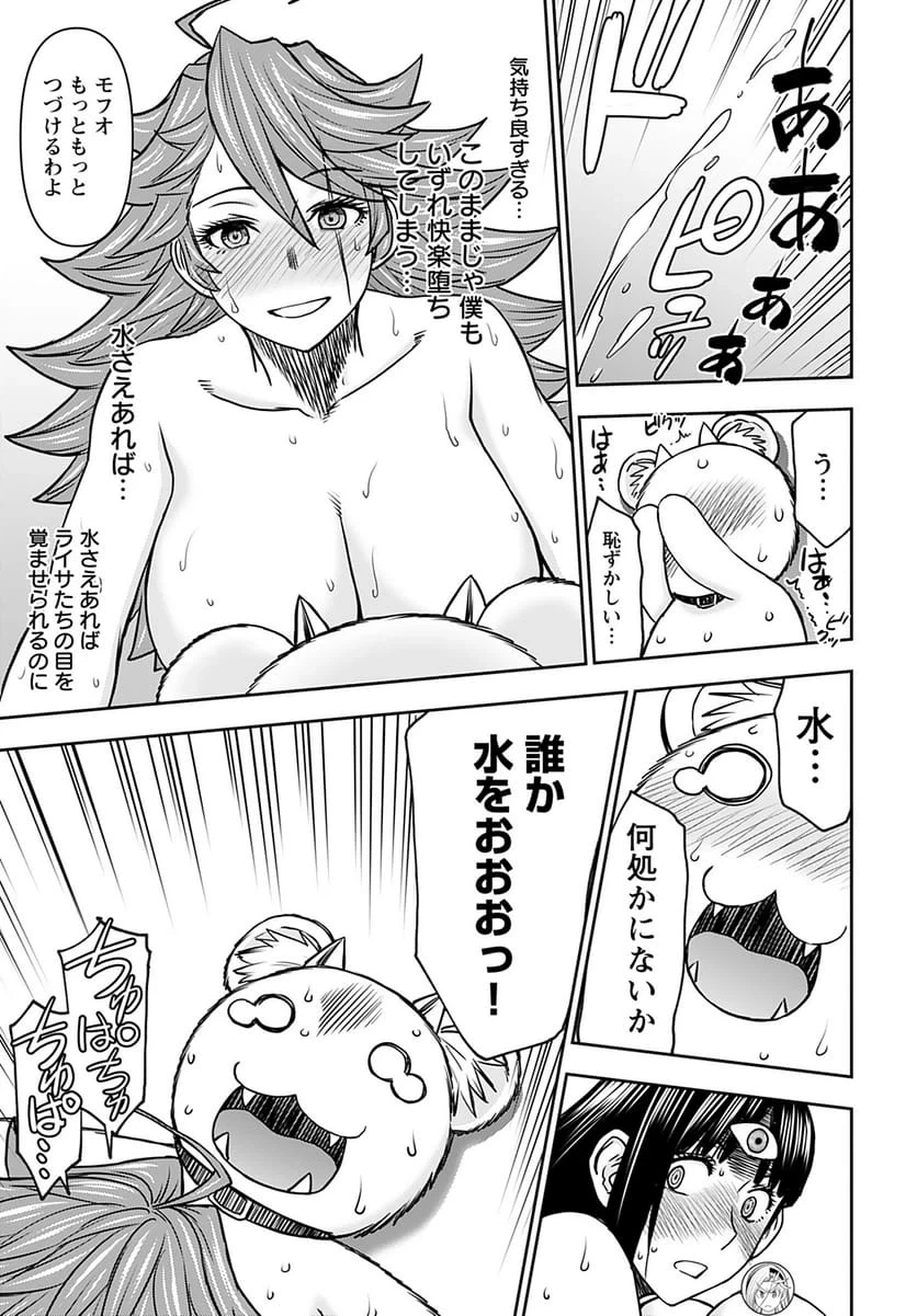 異世界狙撃手は女戦士のモフモフ愛玩動物 第36話 - 17