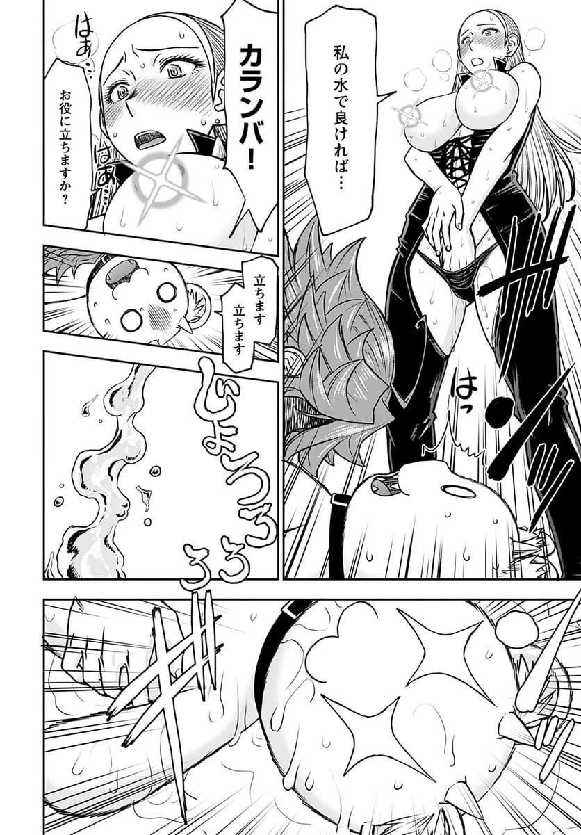 異世界狙撃手は女戦士のモフモフ愛玩動物 第36話 - 18