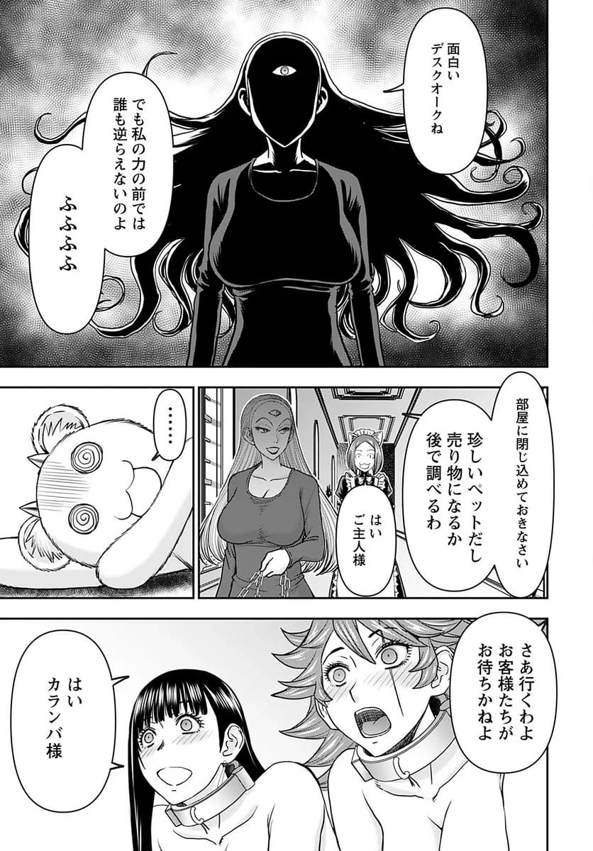 異世界狙撃手は女戦士のモフモフ愛玩動物 第33話 - 7
