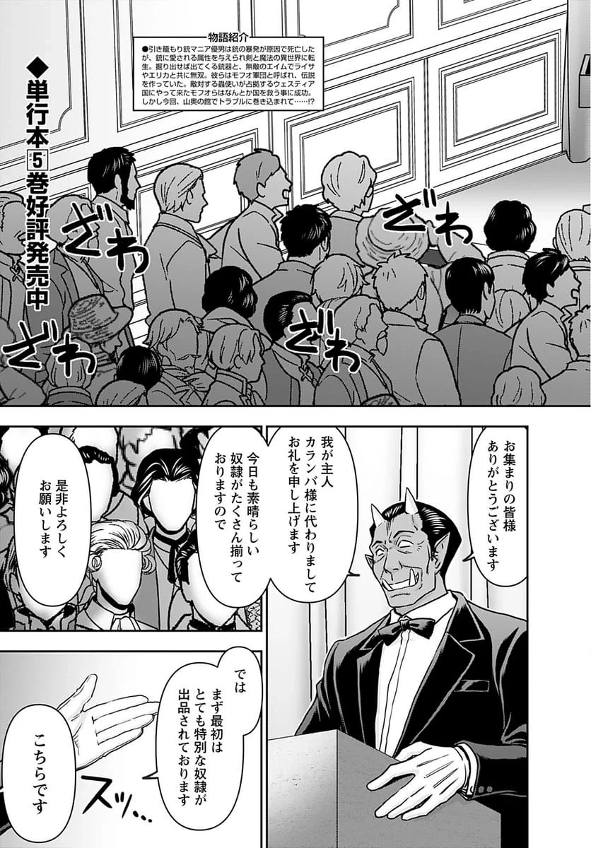 異世界狙撃手は女戦士のモフモフ愛玩動物 第33話 - 9