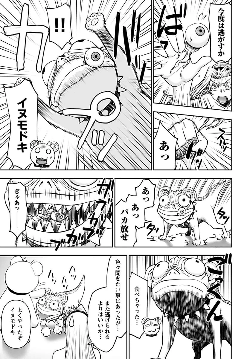 異世界狙撃手は女戦士のモフモフ愛玩動物 第36話 - 21