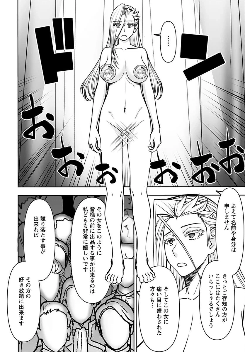 異世界狙撃手は女戦士のモフモフ愛玩動物 第33話 - 10