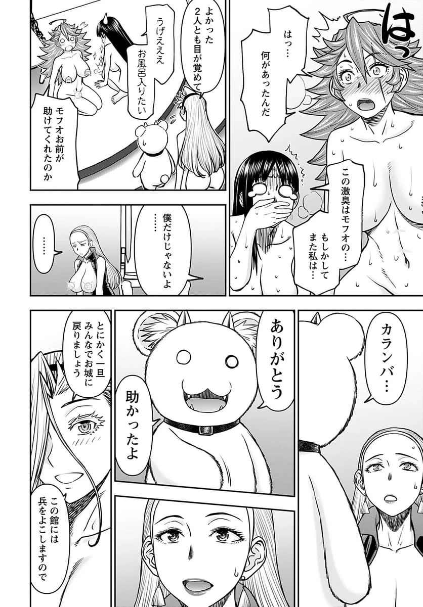 異世界狙撃手は女戦士のモフモフ愛玩動物 第36話 - 22