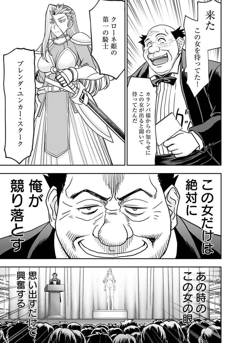 異世界狙撃手は女戦士のモフモフ愛玩動物 第33話 - 11