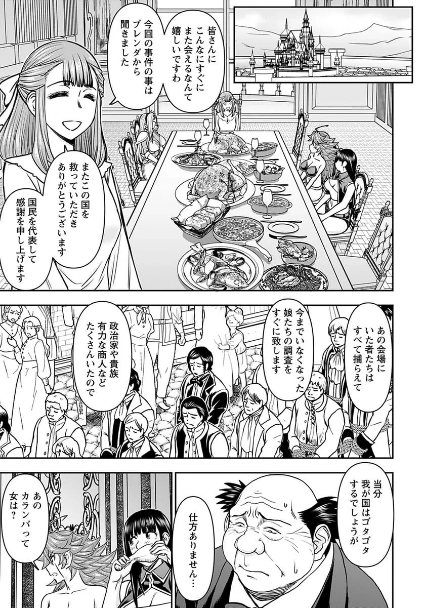 異世界狙撃手は女戦士のモフモフ愛玩動物 第36話 - 23