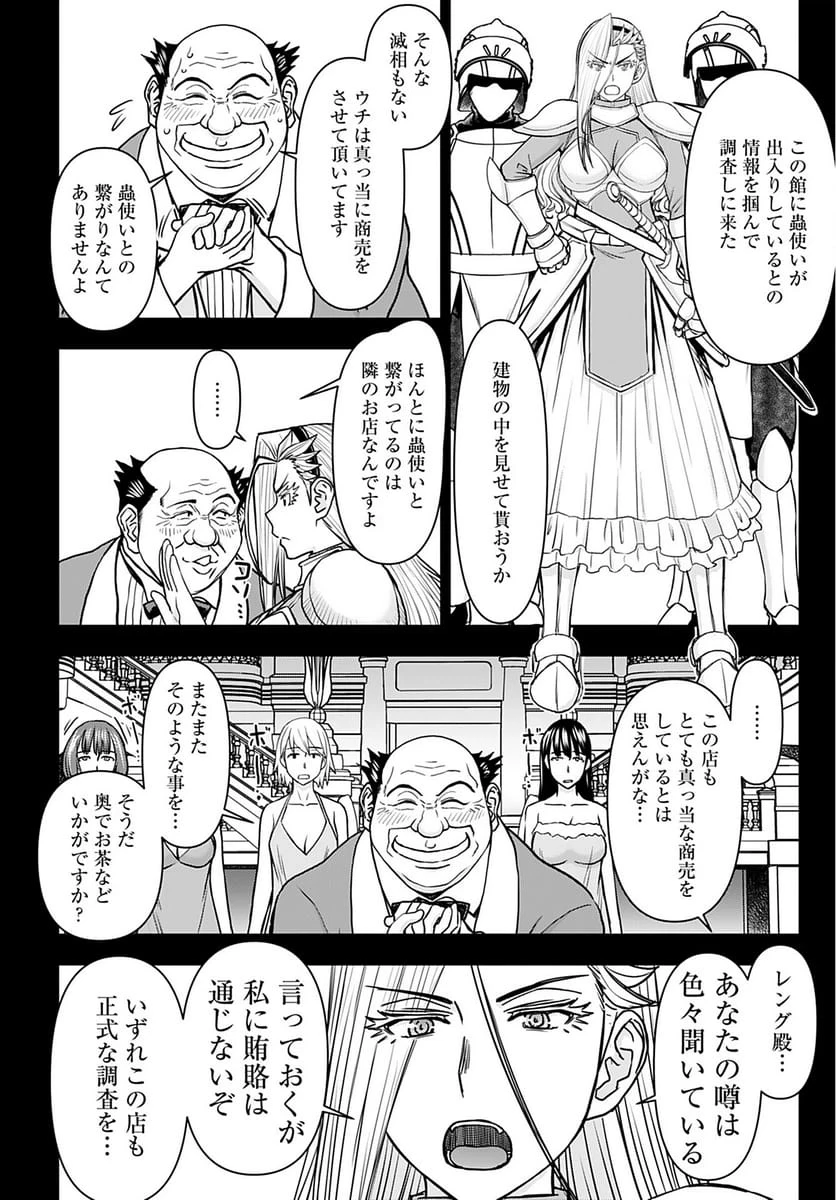 異世界狙撃手は女戦士のモフモフ愛玩動物 第33話 - 12