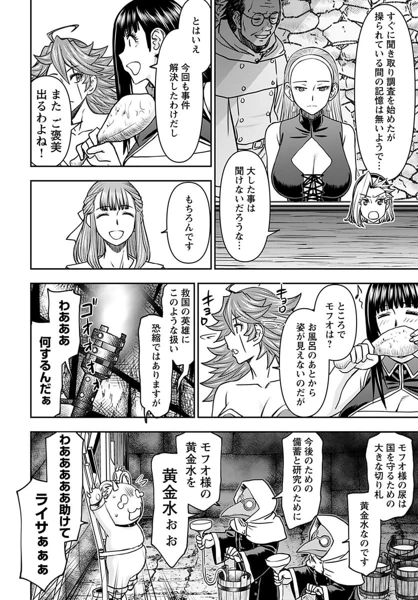 異世界狙撃手は女戦士のモフモフ愛玩動物 第36話 - 24