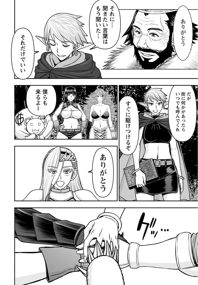 異世界狙撃手は女戦士のモフモフ愛玩動物 第32話 - 2