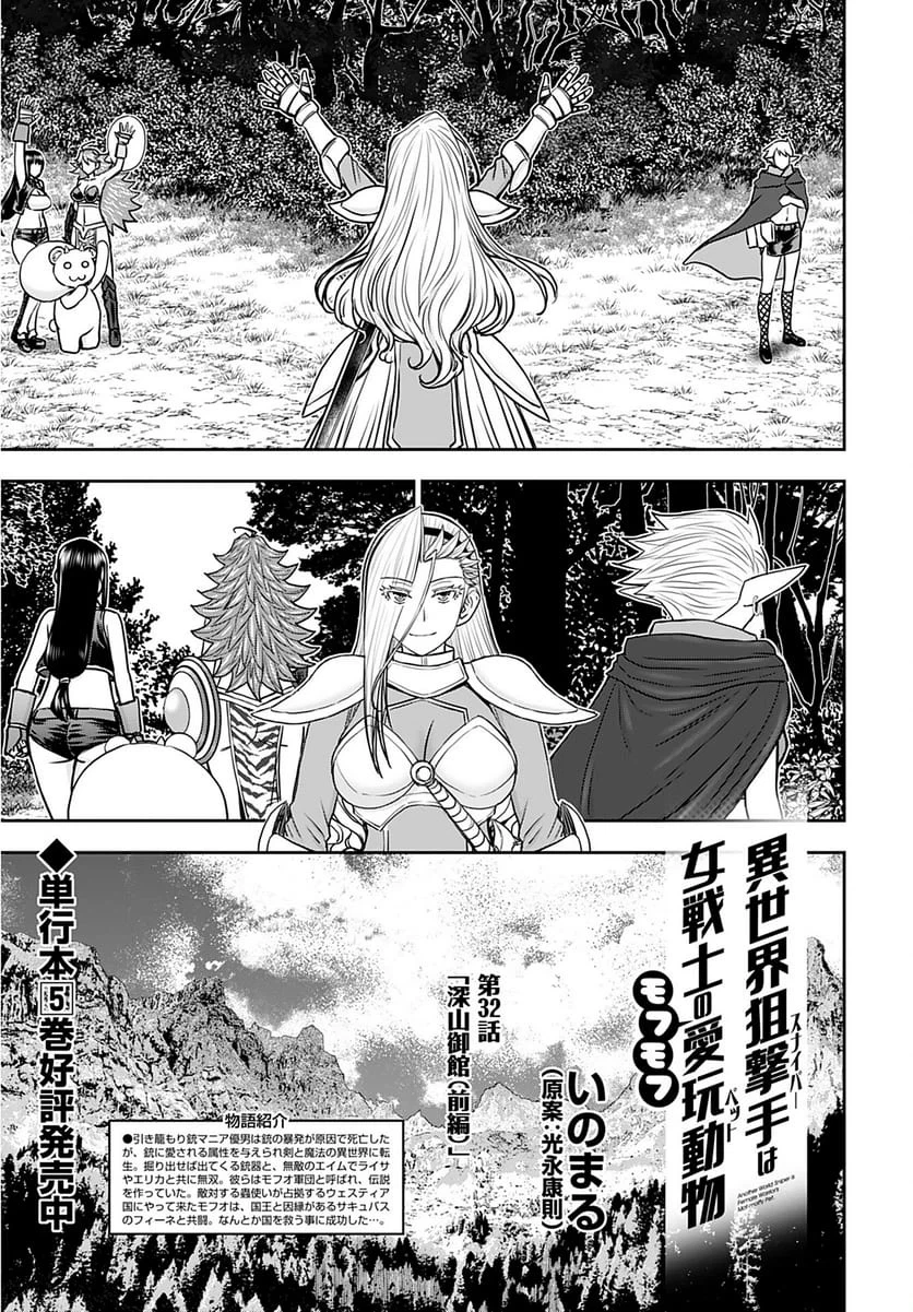 異世界狙撃手は女戦士のモフモフ愛玩動物 第32話 - 3