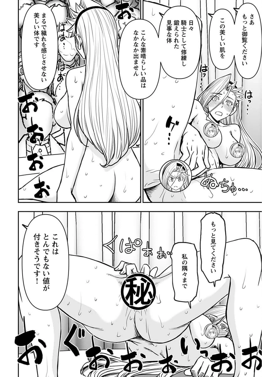 異世界狙撃手は女戦士のモフモフ愛玩動物 第33話 - 18
