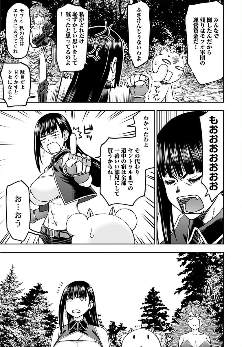 異世界狙撃手は女戦士のモフモフ愛玩動物 第32話 - 5