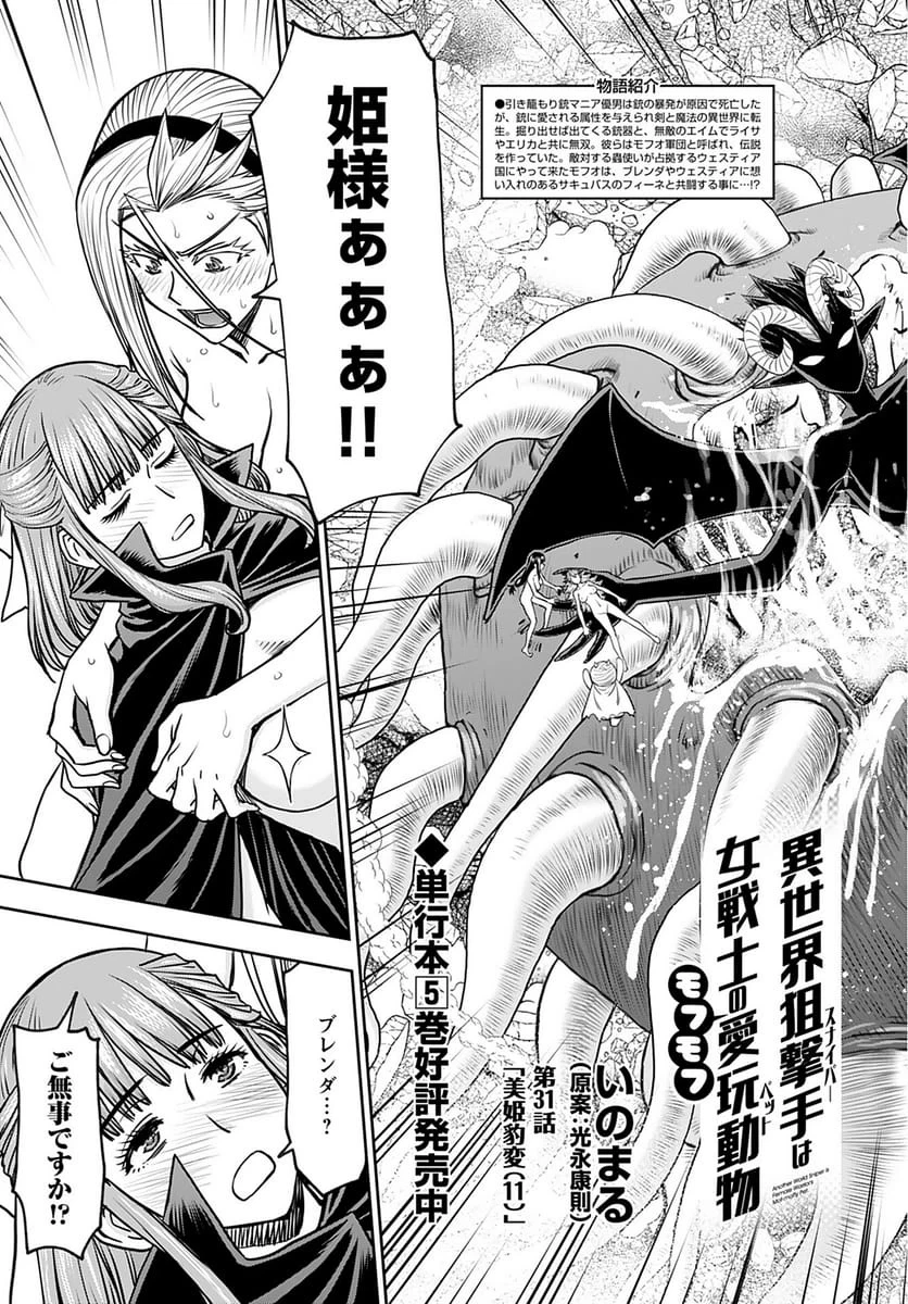 異世界狙撃手は女戦士のモフモフ愛玩動物 第31話 - 3