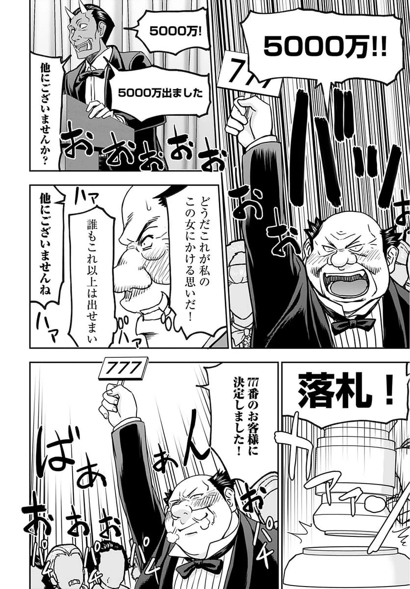 異世界狙撃手は女戦士のモフモフ愛玩動物 第33話 - 22