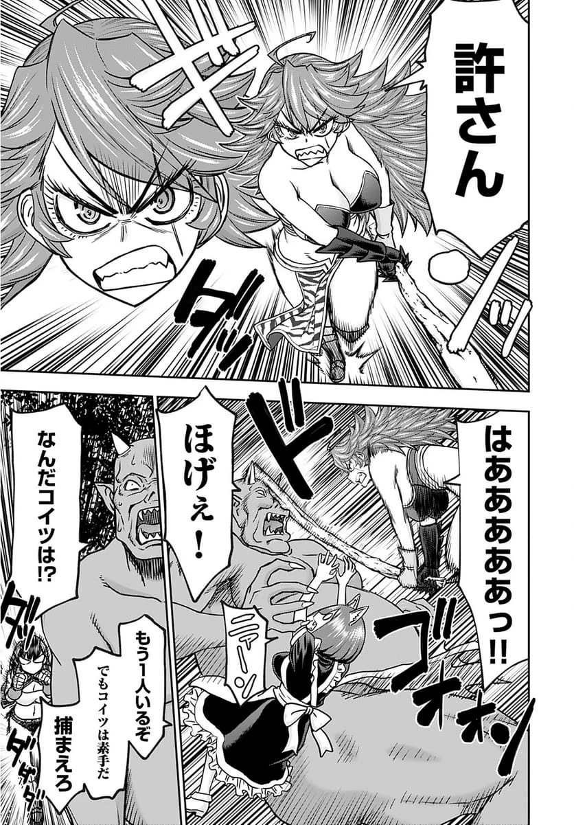 異世界狙撃手は女戦士のモフモフ愛玩動物 第32話 - 7