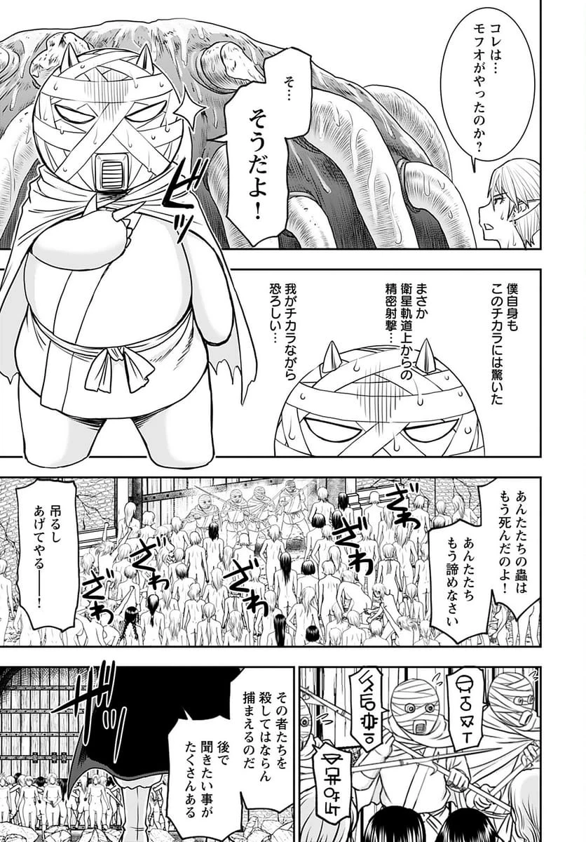 異世界狙撃手は女戦士のモフモフ愛玩動物 第31話 - 5