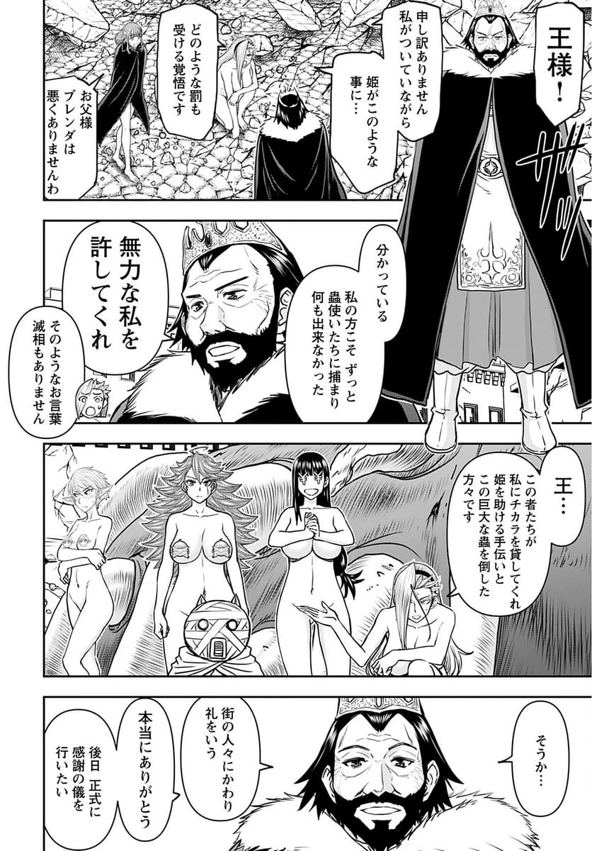 異世界狙撃手は女戦士のモフモフ愛玩動物 第31話 - 6