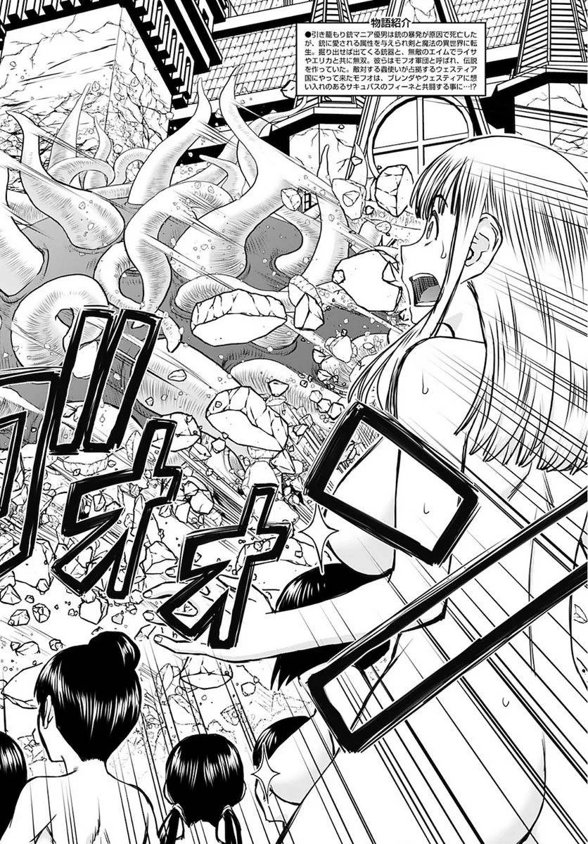 異世界狙撃手は女戦士のモフモフ愛玩動物 第30話 - 2