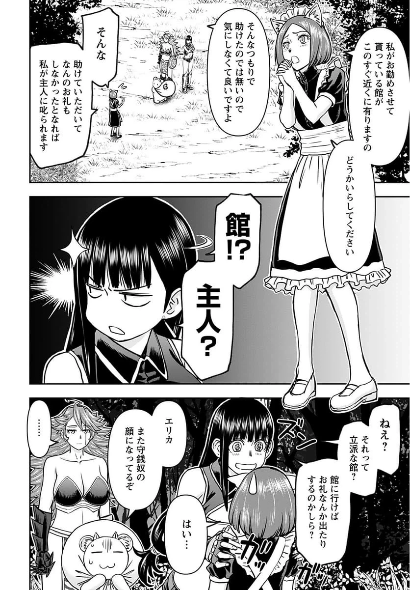 異世界狙撃手は女戦士のモフモフ愛玩動物 第32話 - 10