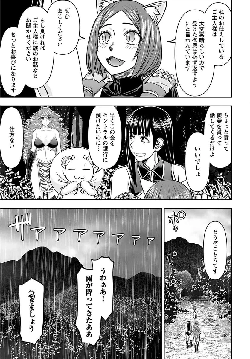 異世界狙撃手は女戦士のモフモフ愛玩動物 第32話 - 11