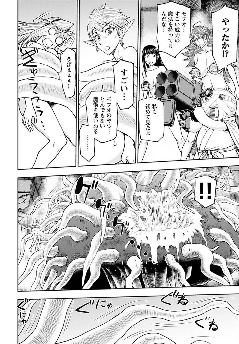 異世界狙撃手は女戦士のモフモフ愛玩動物 第29話 - 4