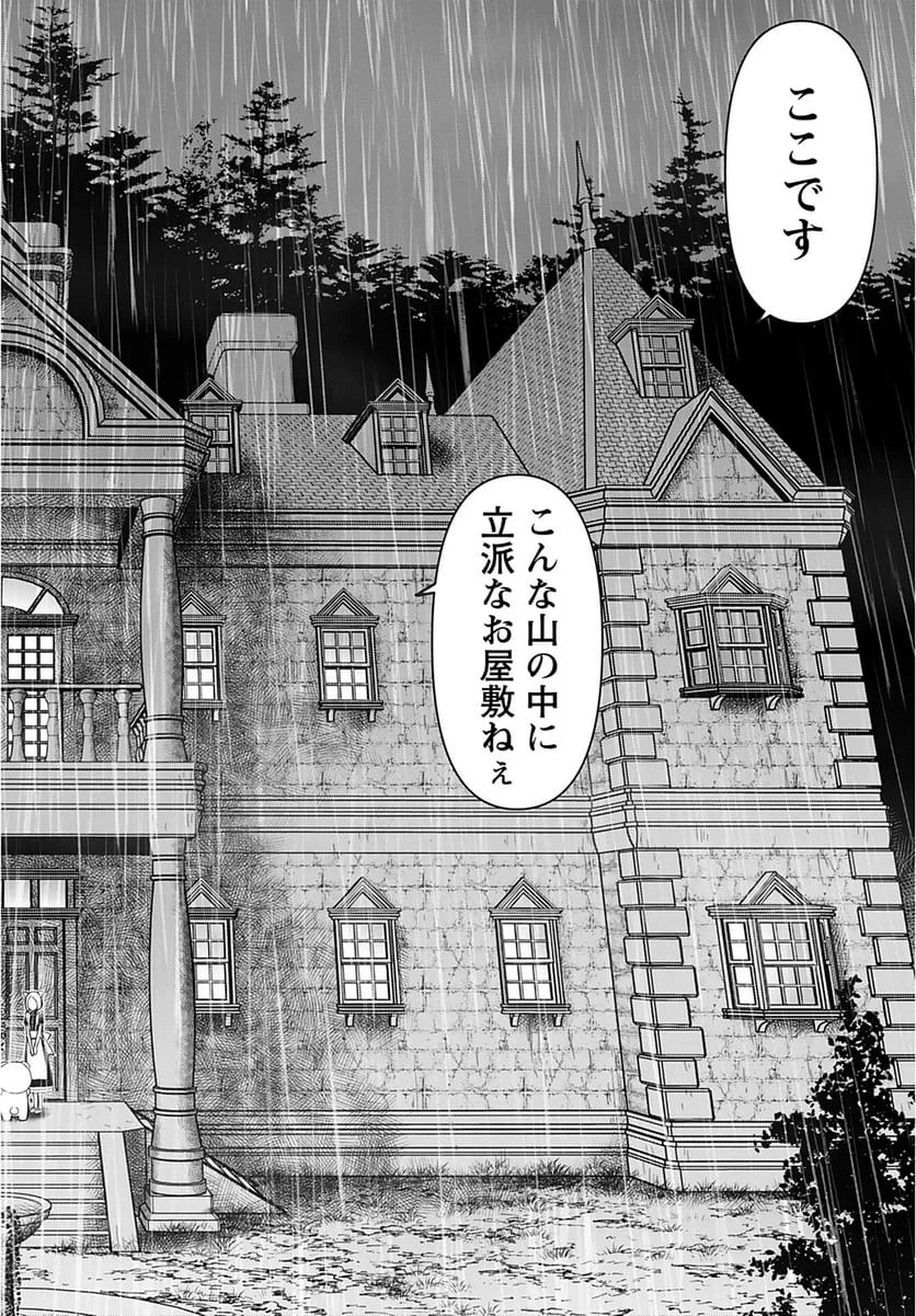 異世界狙撃手は女戦士のモフモフ愛玩動物 第32話 - 12