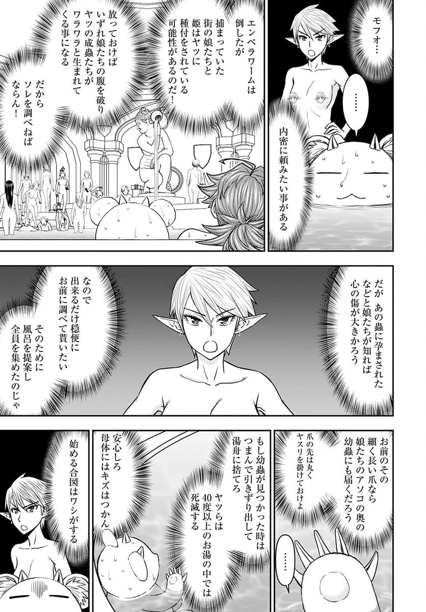 異世界狙撃手は女戦士のモフモフ愛玩動物 第31話 - 11