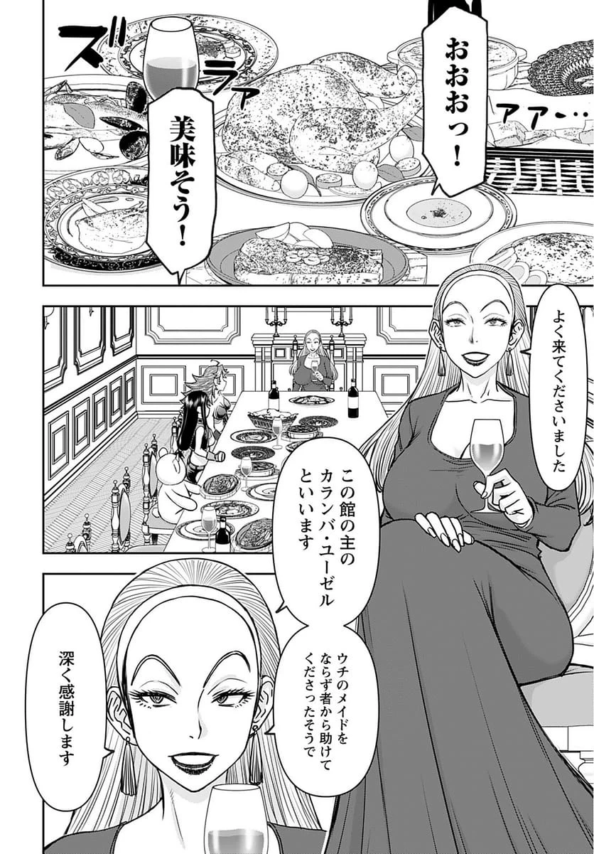 異世界狙撃手は女戦士のモフモフ愛玩動物 第32話 - 16