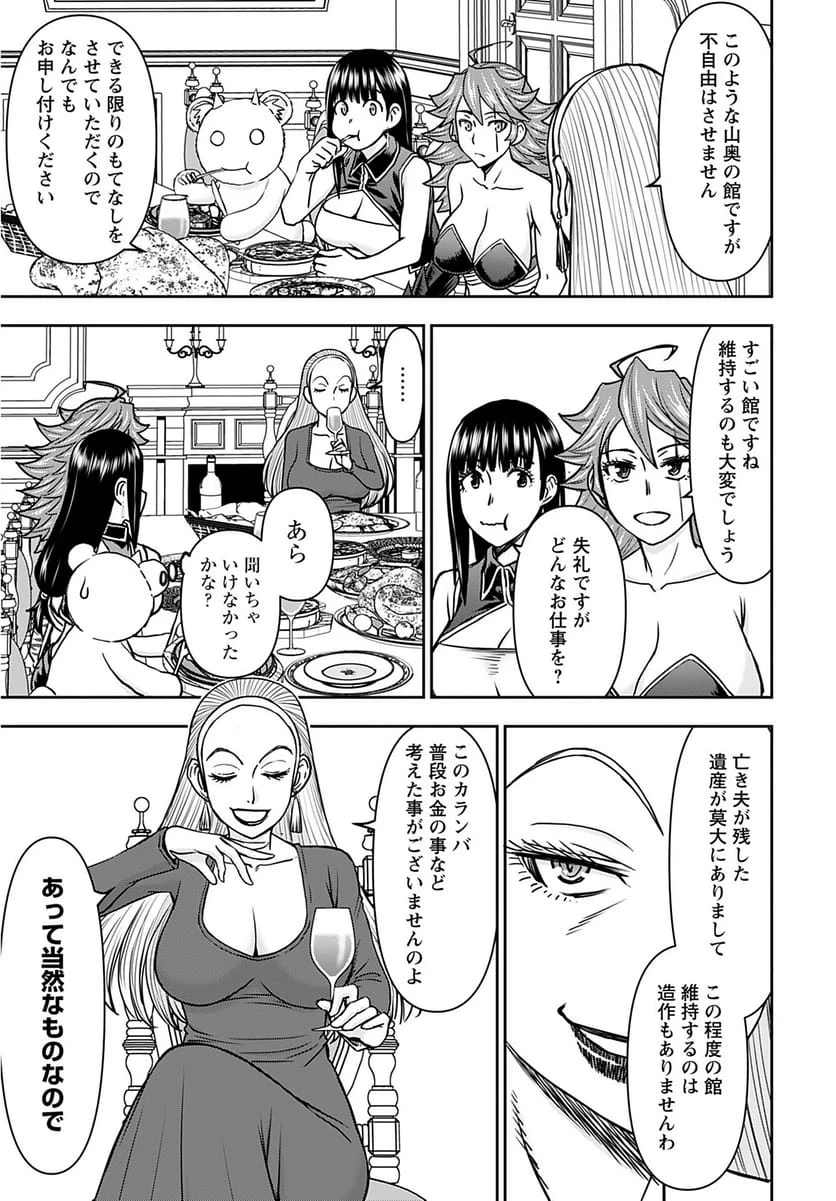異世界狙撃手は女戦士のモフモフ愛玩動物 第32話 - 17
