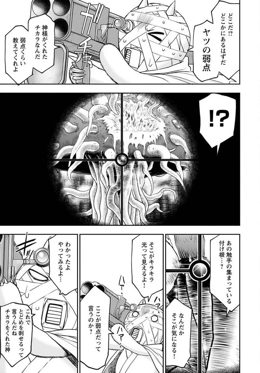 異世界狙撃手は女戦士のモフモフ愛玩動物 第29話 - 9