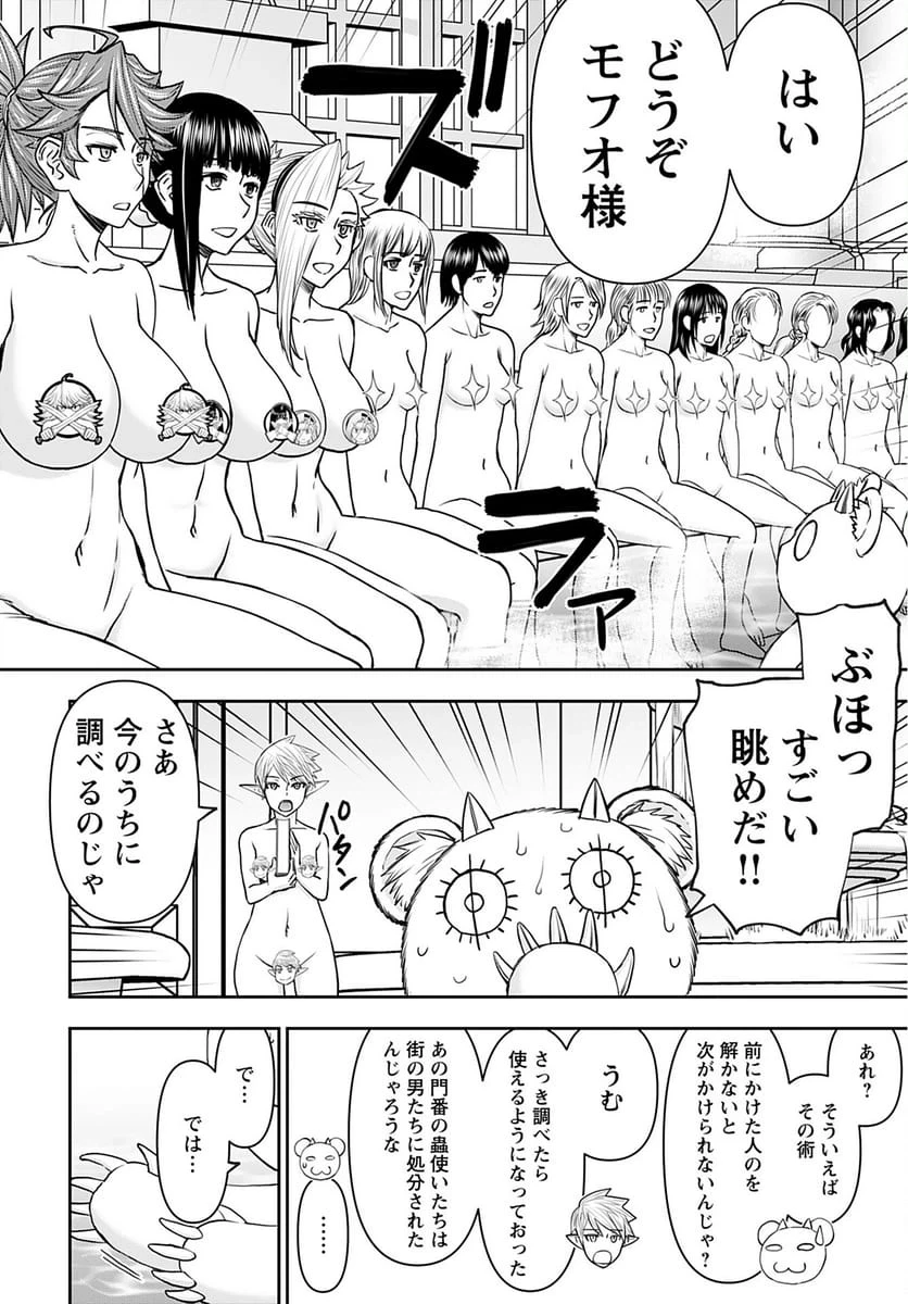 異世界狙撃手は女戦士のモフモフ愛玩動物 第31話 - 16