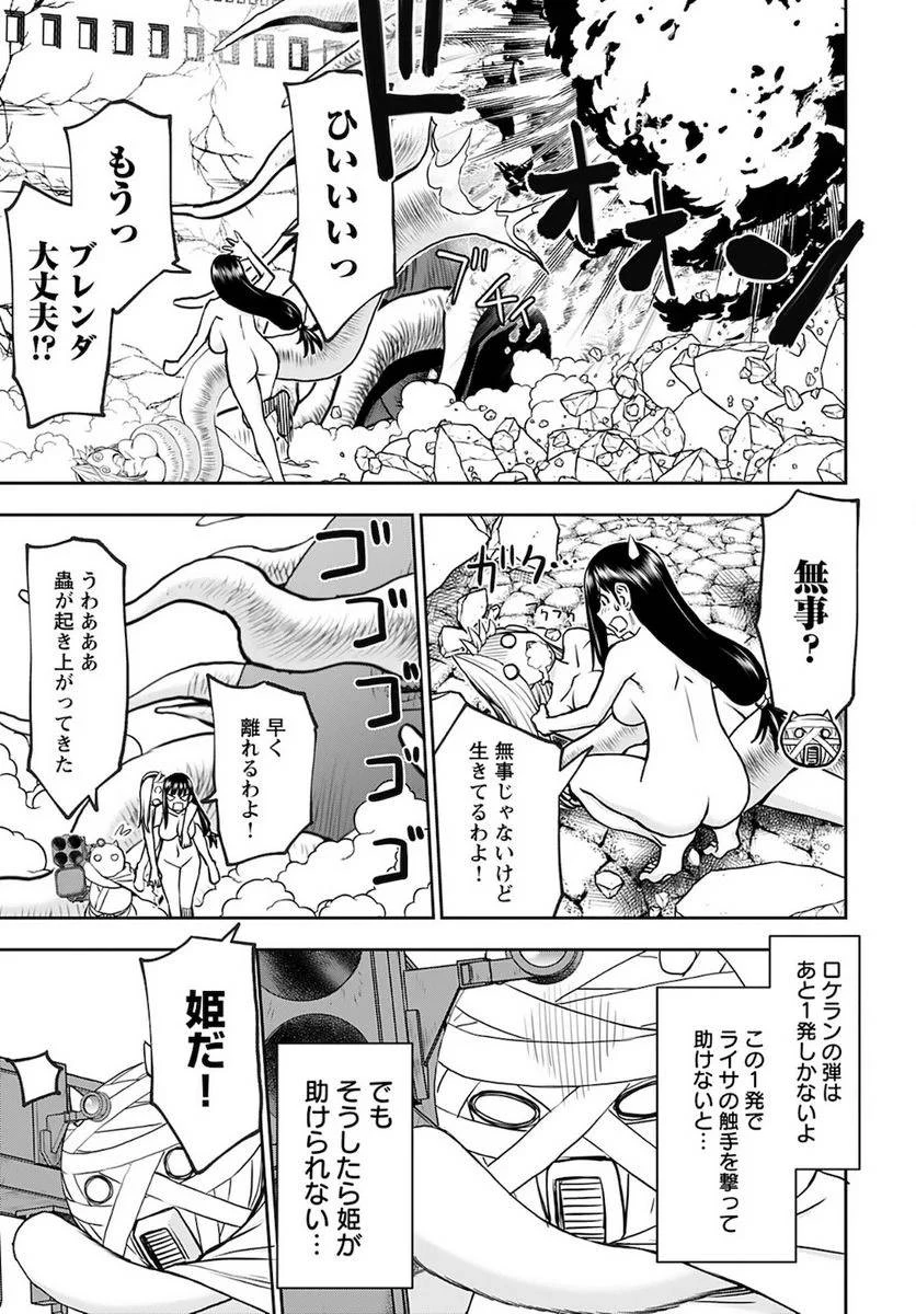 異世界狙撃手は女戦士のモフモフ愛玩動物 第30話 - 11
