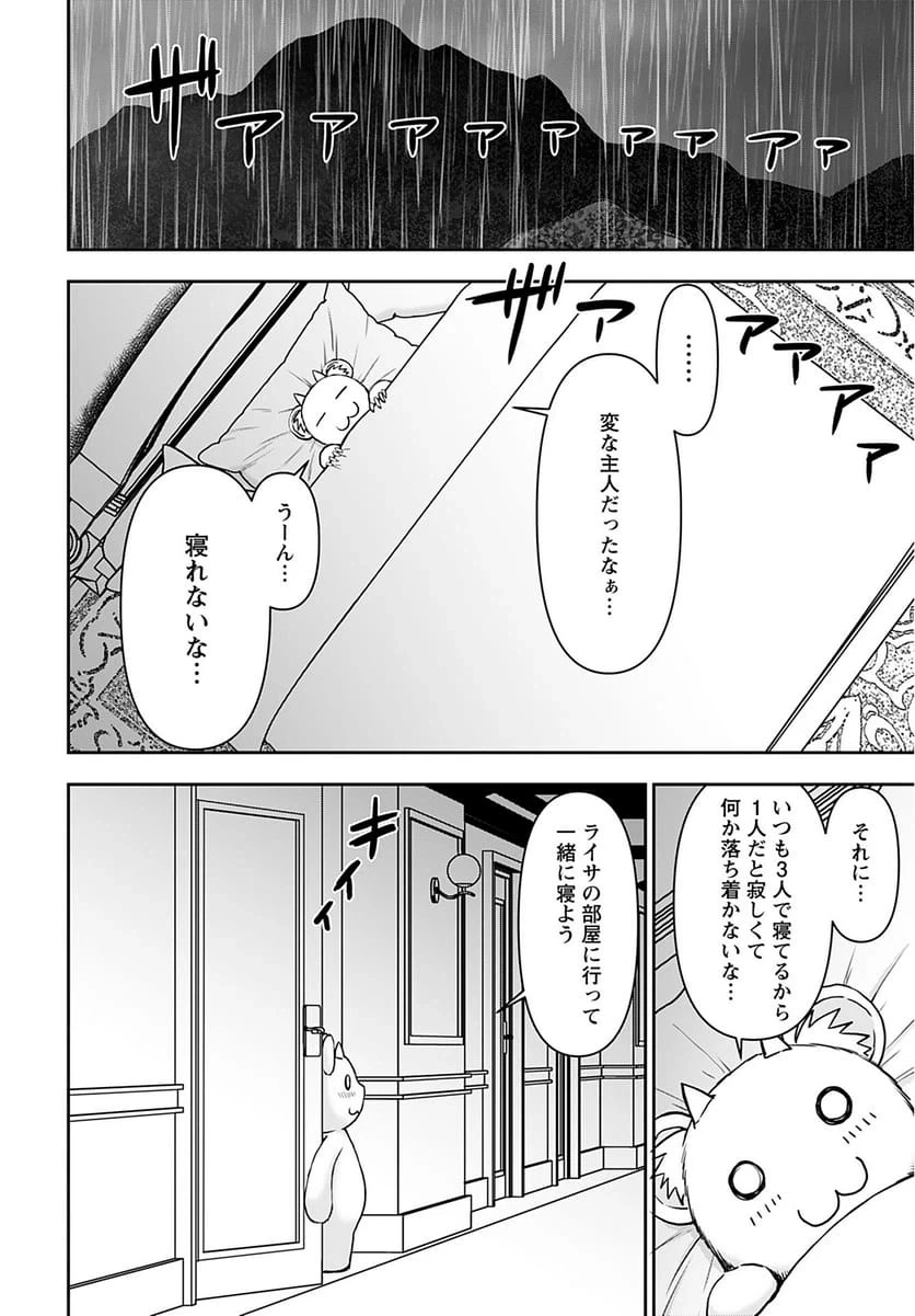 異世界狙撃手は女戦士のモフモフ愛玩動物 第32話 - 20