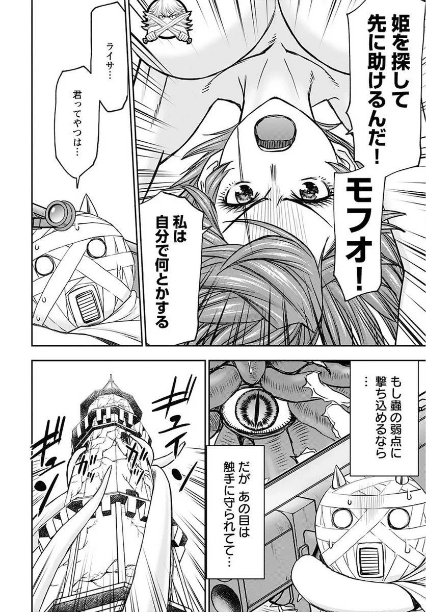異世界狙撃手は女戦士のモフモフ愛玩動物 第30話 - 12