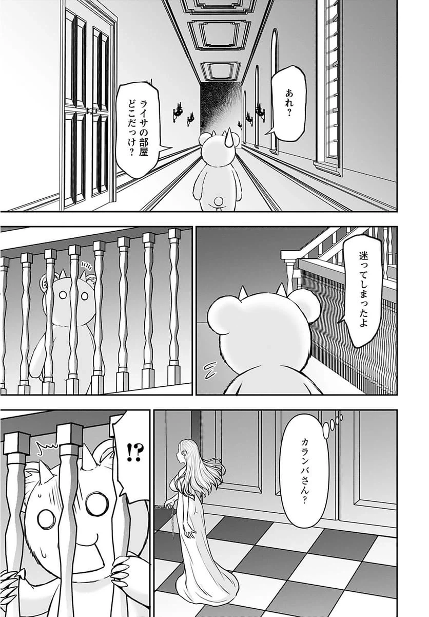 異世界狙撃手は女戦士のモフモフ愛玩動物 第32話 - 21