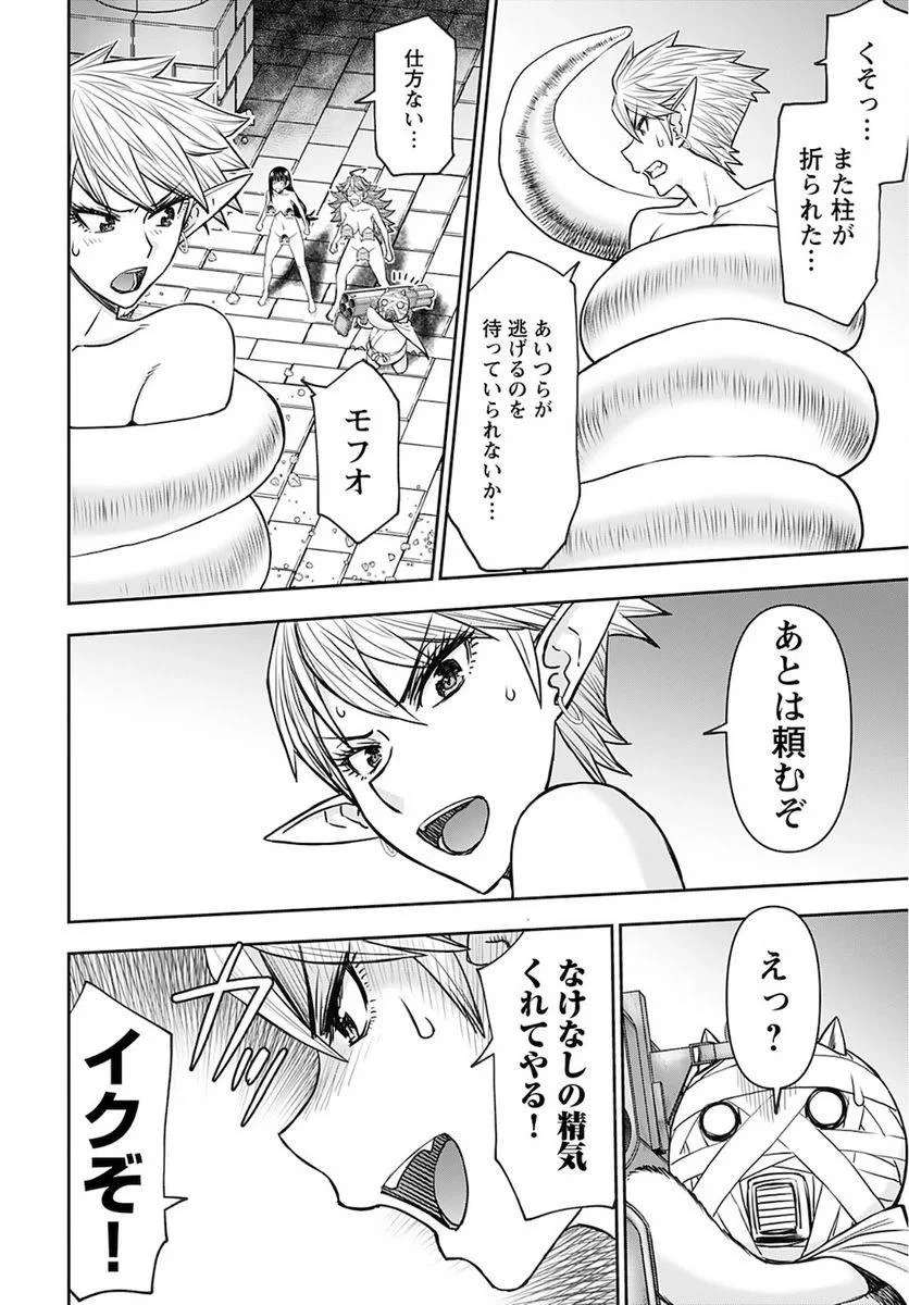 異世界狙撃手は女戦士のモフモフ愛玩動物 第29話 - 14