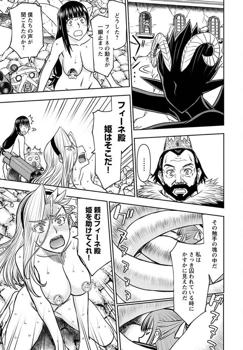 異世界狙撃手は女戦士のモフモフ愛玩動物 第30話 - 15