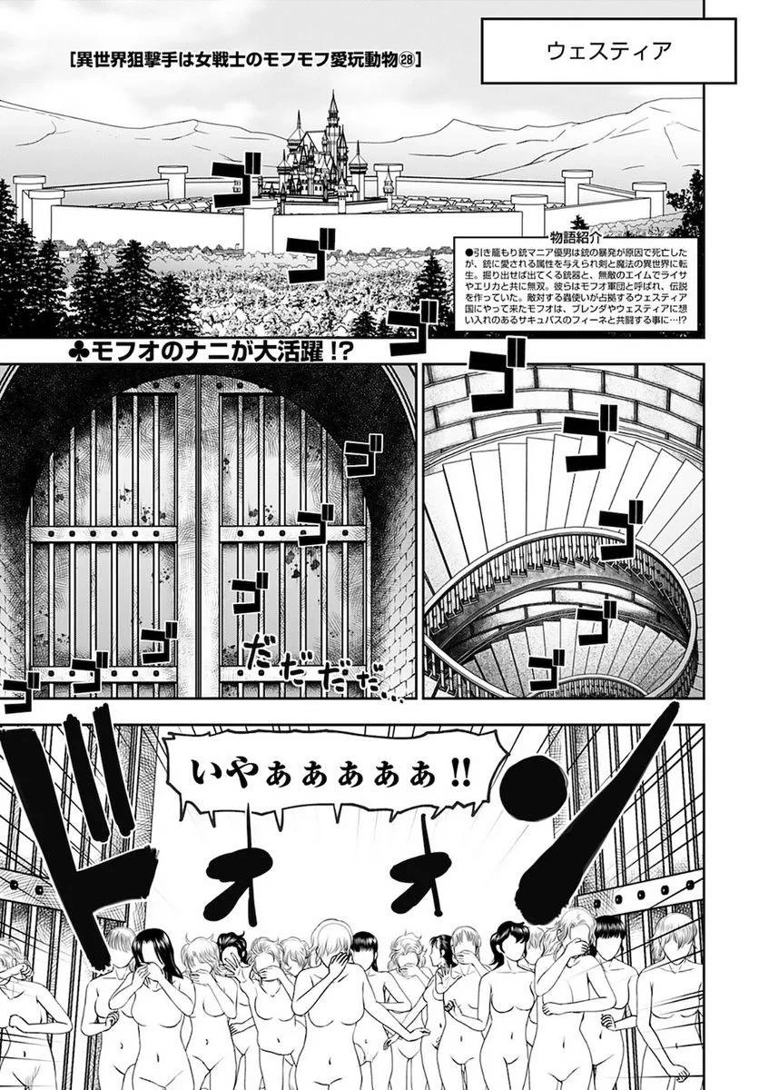 異世界狙撃手は女戦士のモフモフ愛玩動物 第28話 - 1