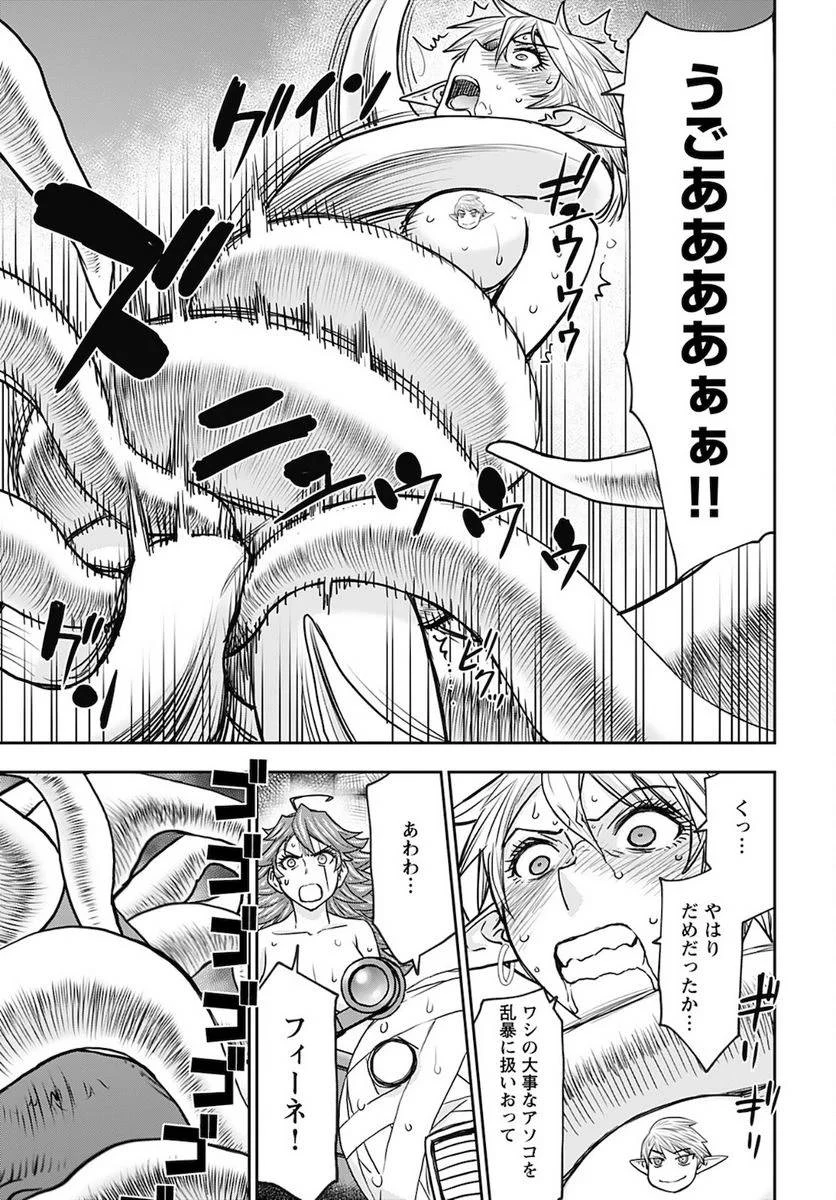 異世界狙撃手は女戦士のモフモフ愛玩動物 第29話 - 17
