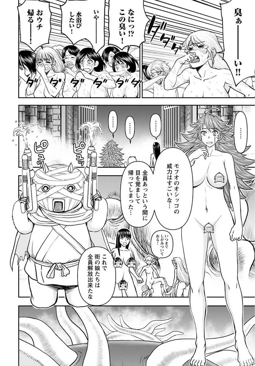 異世界狙撃手は女戦士のモフモフ愛玩動物 第28話 - 2