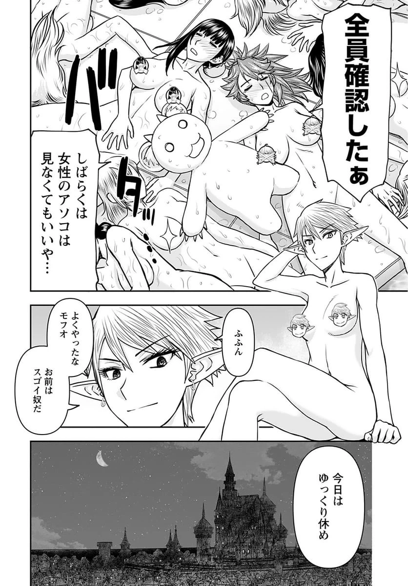 異世界狙撃手は女戦士のモフモフ愛玩動物 第31話 - 24