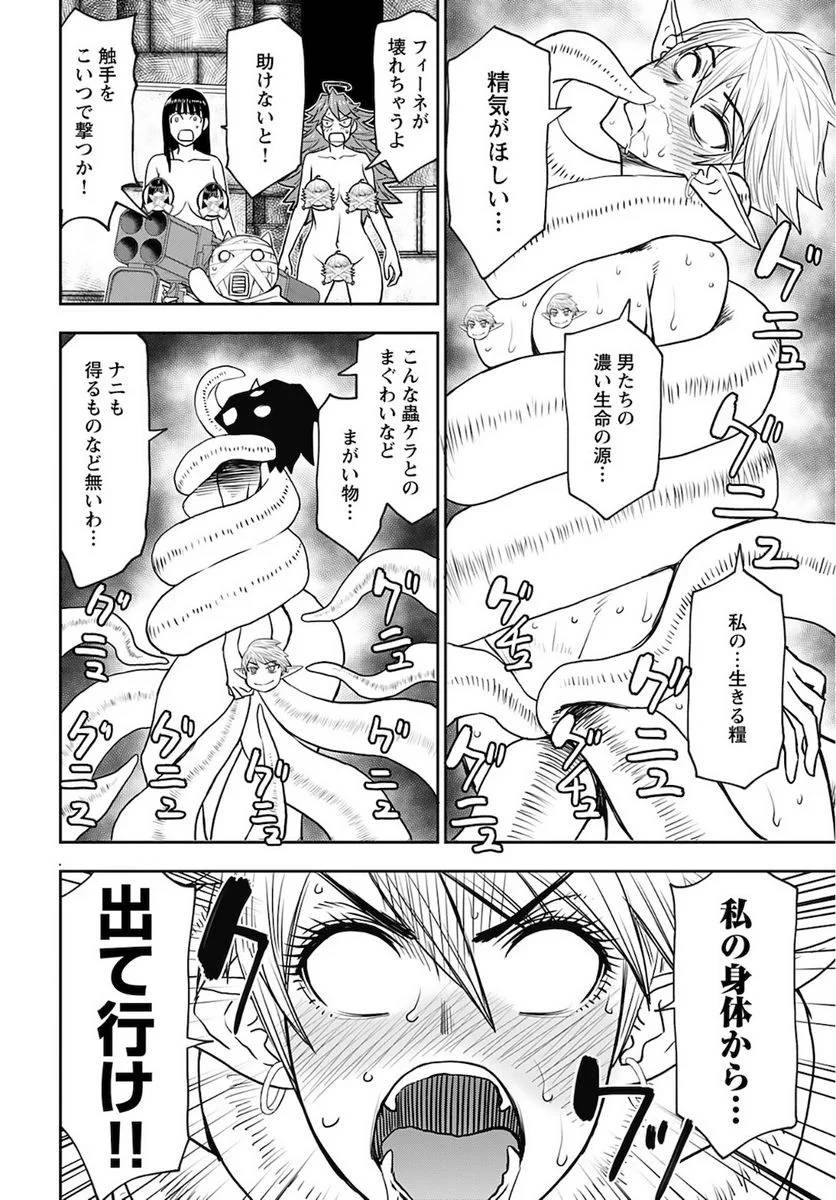異世界狙撃手は女戦士のモフモフ愛玩動物 第29話 - 20