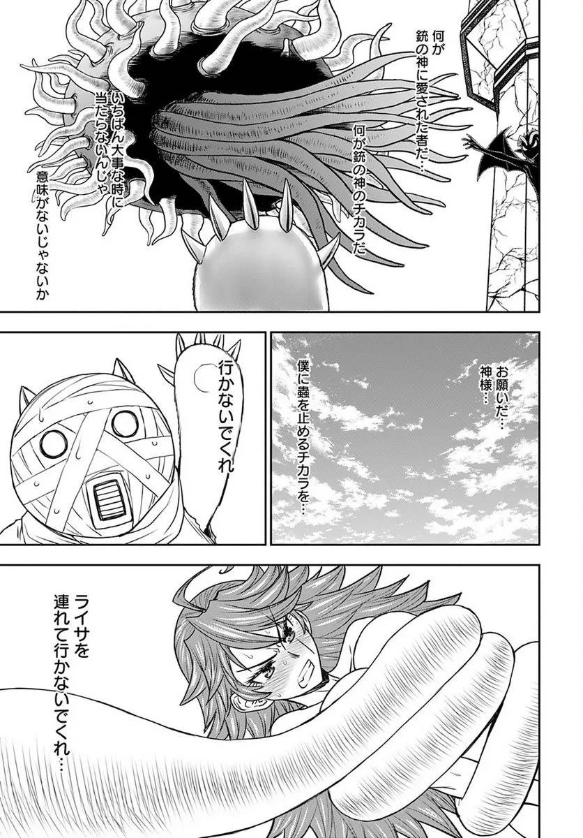 異世界狙撃手は女戦士のモフモフ愛玩動物 第30話 - 19