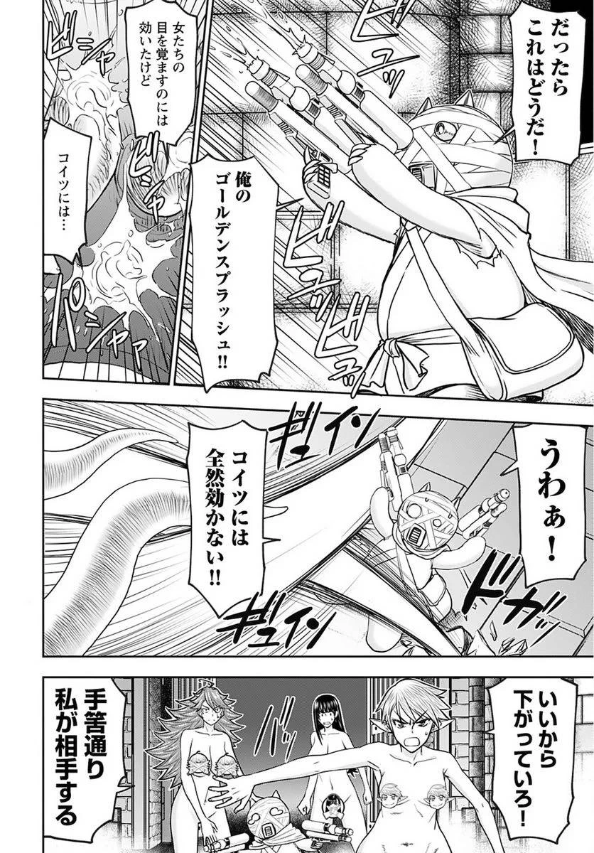 異世界狙撃手は女戦士のモフモフ愛玩動物 第28話 - 8