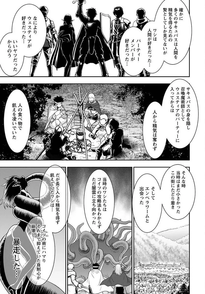異世界狙撃手は女戦士のモフモフ愛玩動物 第27話 - 5