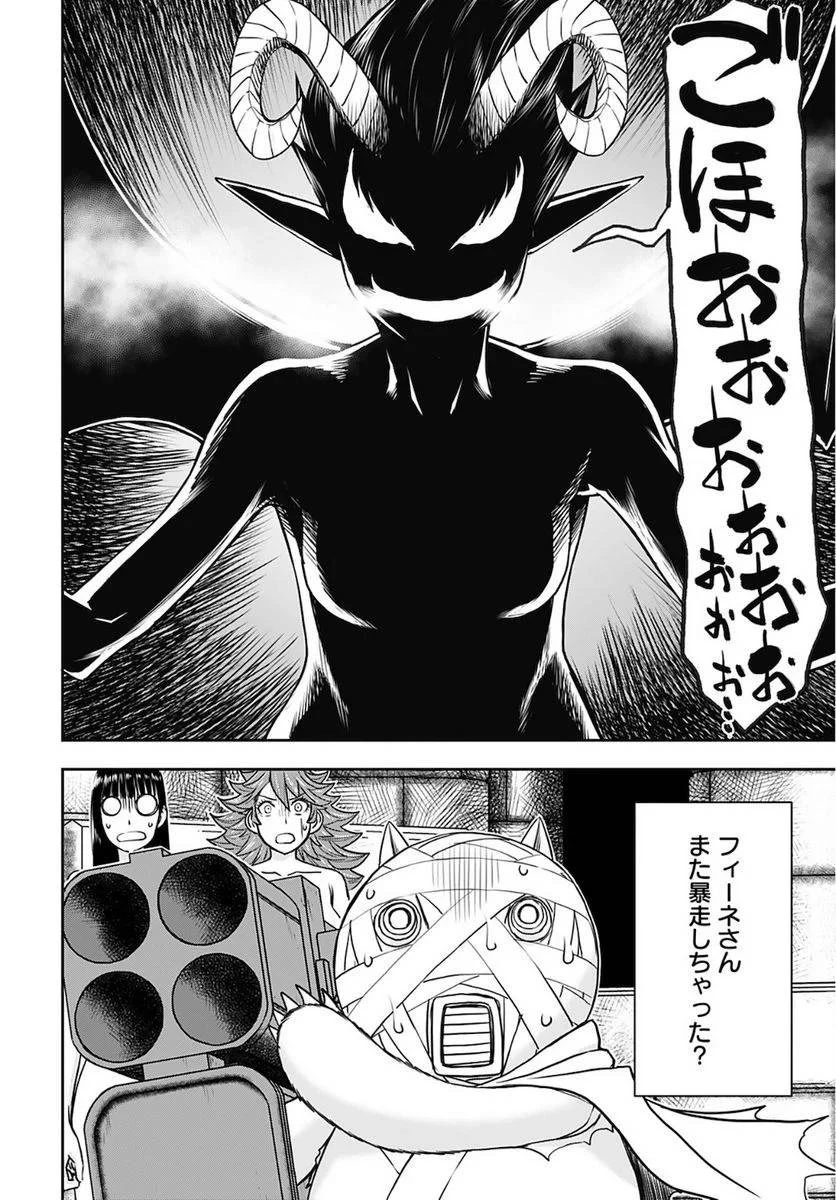 異世界狙撃手は女戦士のモフモフ愛玩動物 第29話 - 24