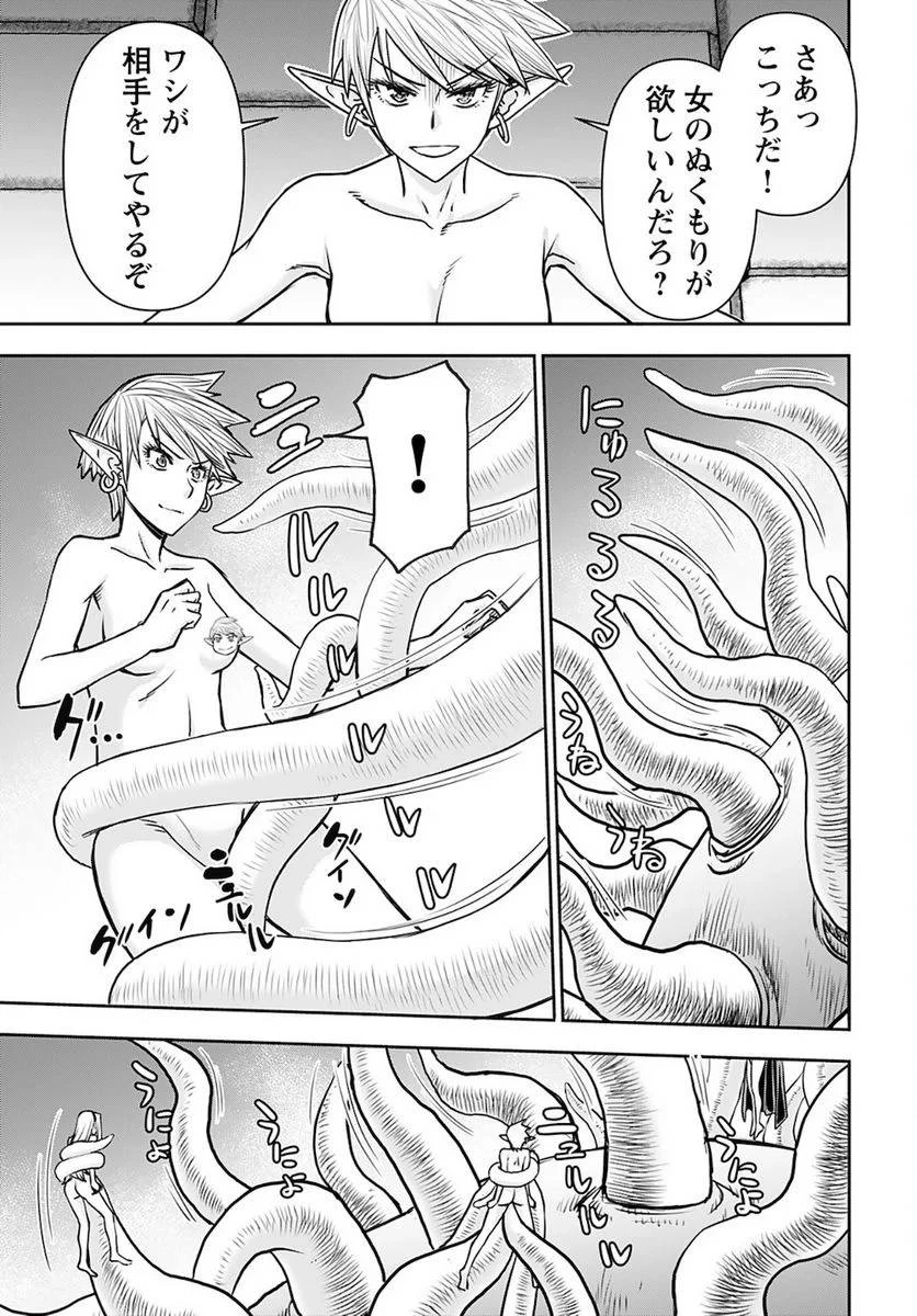 異世界狙撃手は女戦士のモフモフ愛玩動物 第28話 - 9