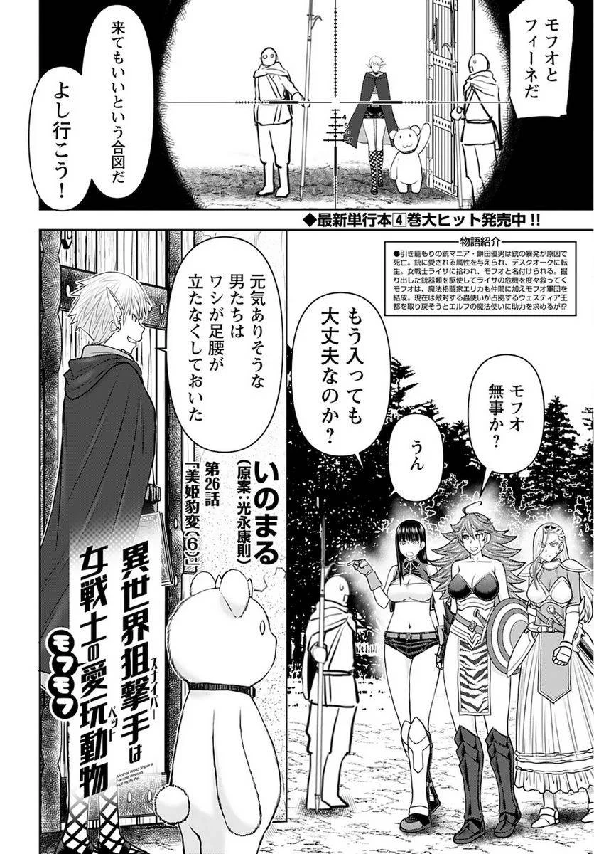 異世界狙撃手は女戦士のモフモフ愛玩動物 第26話 - 2