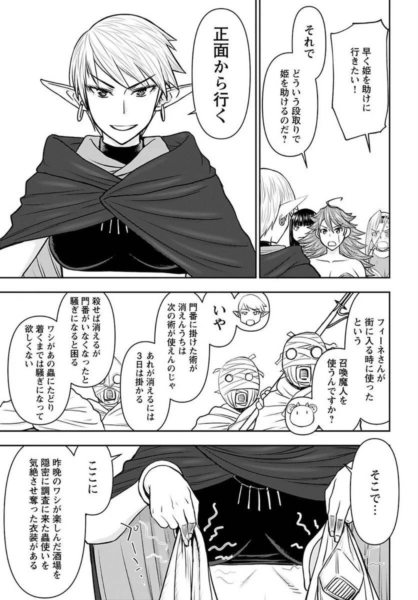 異世界狙撃手は女戦士のモフモフ愛玩動物 第26話 - 3
